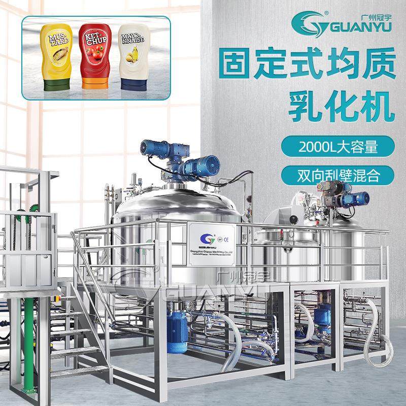 出售2000L乳化机大批量生产咖喱膏蛋黄酱沙拉酱等真空乳化均质机