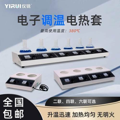 四联电子调温电热套1000ml泰斯特YR-4双联恒温电加热套六联YR-6