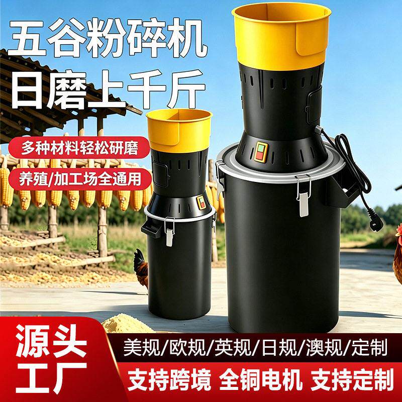 新款玉米粉碎机商用全自动饲料五谷杂粮养殖用喂鸡家用小型磨粉机