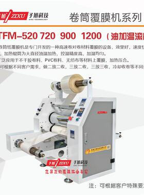JTFM-520无纺布不干胶卷对卷覆膜机冷热两用高速贴合机背膜
