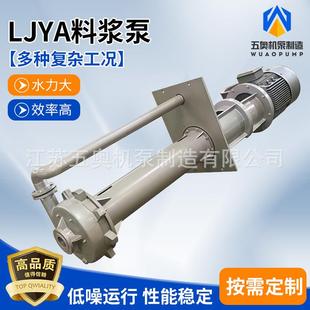 LJYA磷酸料浆泵立式 不锈钢浆液泵API610标准VS5型耐腐耐磨物料泵