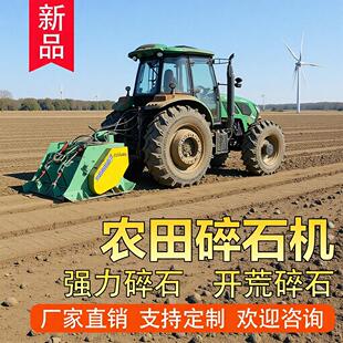 开垦荒地石头粉碎机农田复垦土壤改良操作简单耕地碎石机
