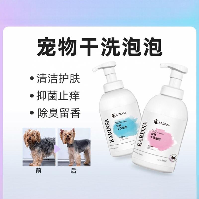 宠物干洗免洗泡沫猫狗沐浴露香波沐浴液猫狗通用浴液洗护洗澡液