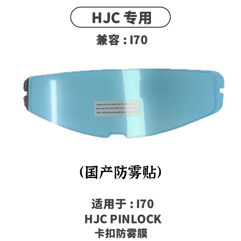 适用HJC头盔RPHA-11毒液一二三四代镜片防雾贴i70C70副厂国产通用