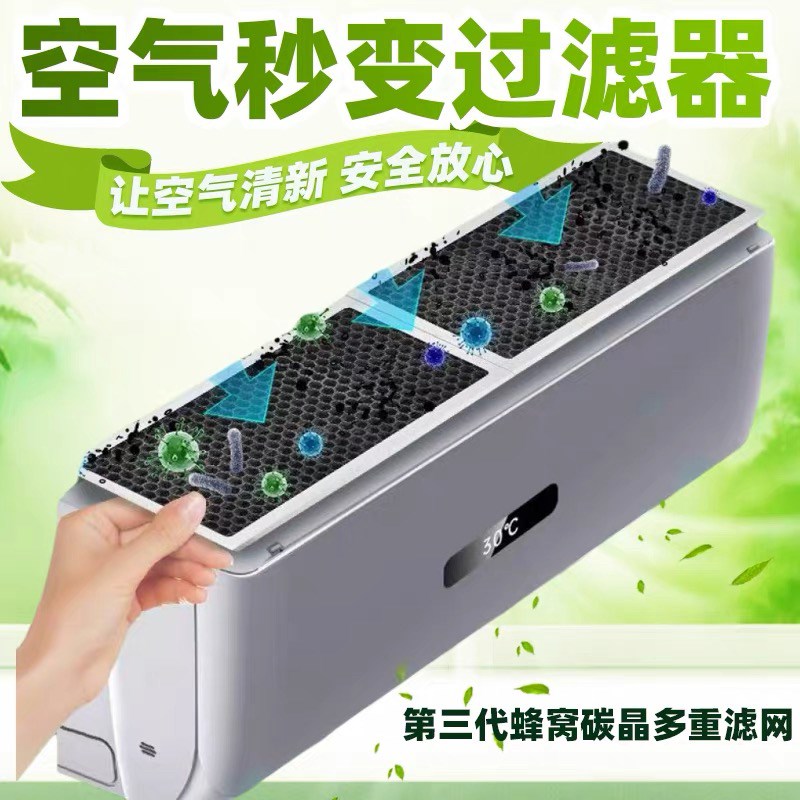 家用空调净化网冷气机活性炭过滤网室内挂机进风口外置空气防尘棉