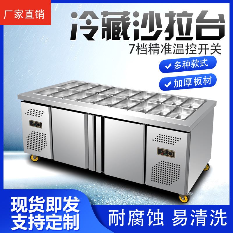小菜冰箱冷柜操作台商用开槽保鲜工作台沙拉台冷藏展示柜