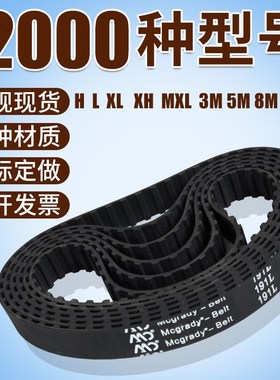 麦迪同步带L型265L/270L/275L/280L/296L/300L工业皮带传动橡胶带