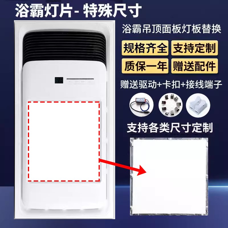 集成吊顶浴霸灯板替换浴霸面板led灯板风暖浴霸灯板灯片照明配件