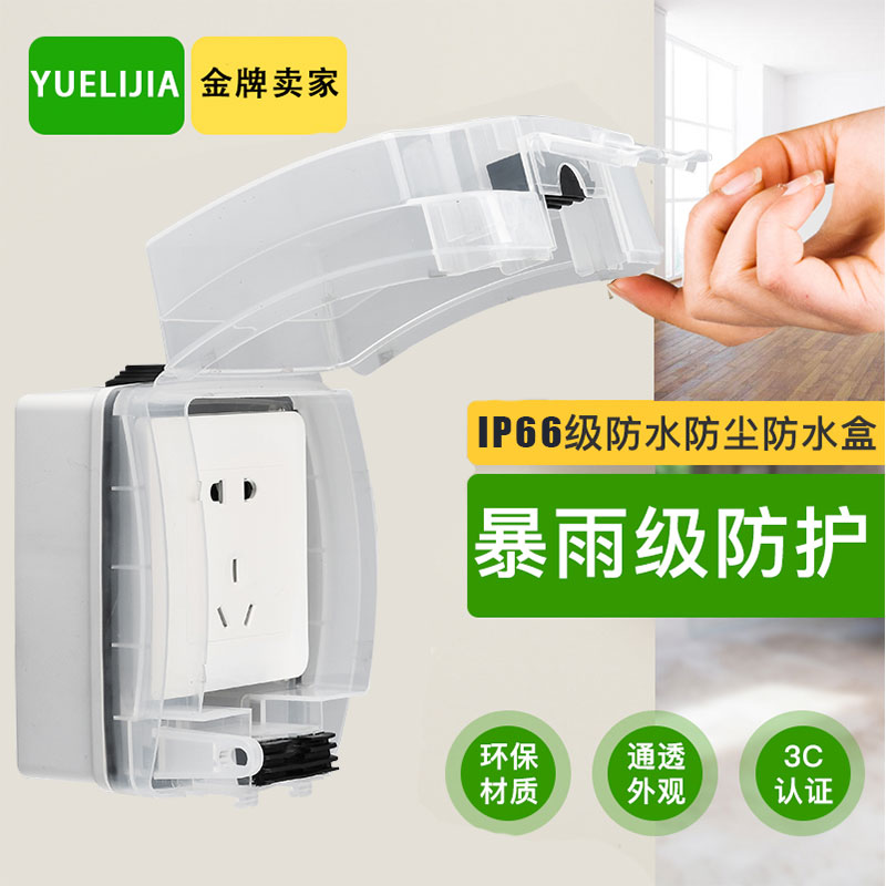 明装防水插座保护套防水盖密封盒户外电源插座防雨盒一体带锁开关