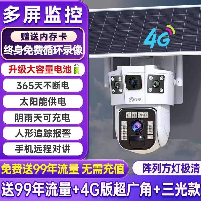 太阳能监控器摄像头360度无死角手机远程室外高清夜视4G无电无网