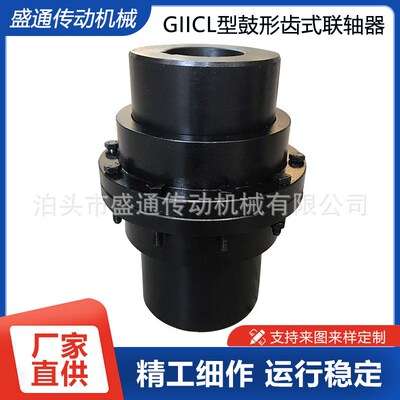 GIICL型 鼓形齿式联轴器GIICL4孔径40mm卷扬机船舶用大扭矩联轴器