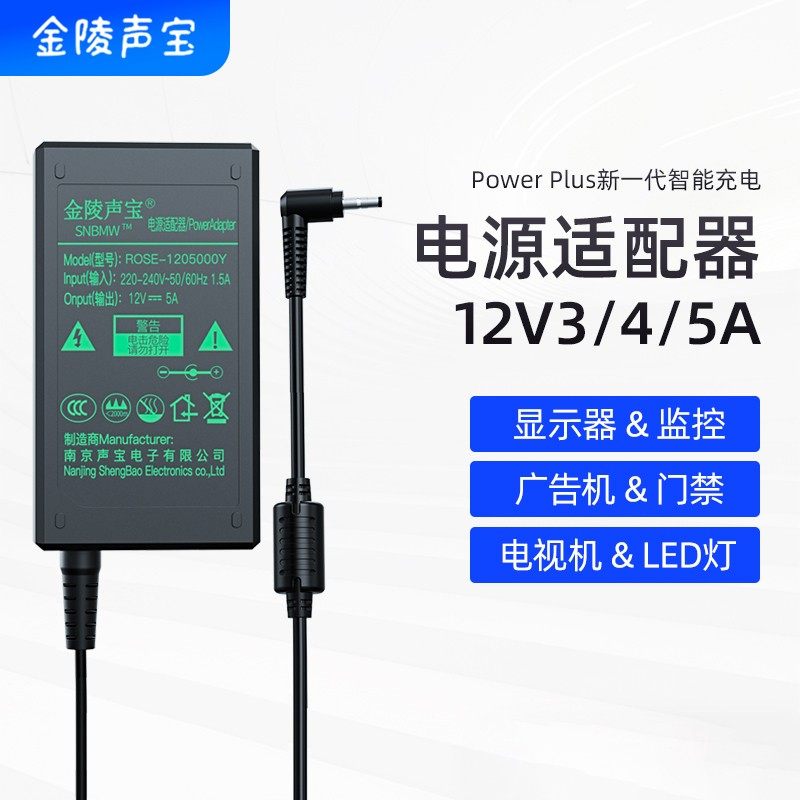 金陵声宝 12V5A电源适配器 12V3A液晶显示器监控12V4A门禁LED灯条
