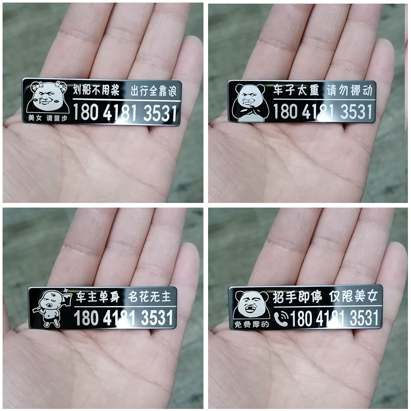 摩托车停车号码牌 电动车挪车电话号码贴 迷你临时停车牌马上滚