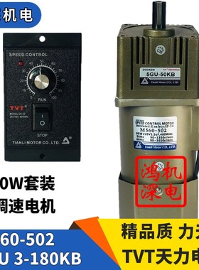 220V60W天力电机单相交流调速齿轮减速马达M560-502+5GU-KB口罩机