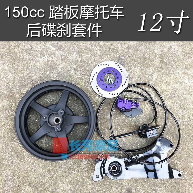现货速发150路虎BWS踏板摩托车改装12寸后碟刹轮毂套件TTX后油刹