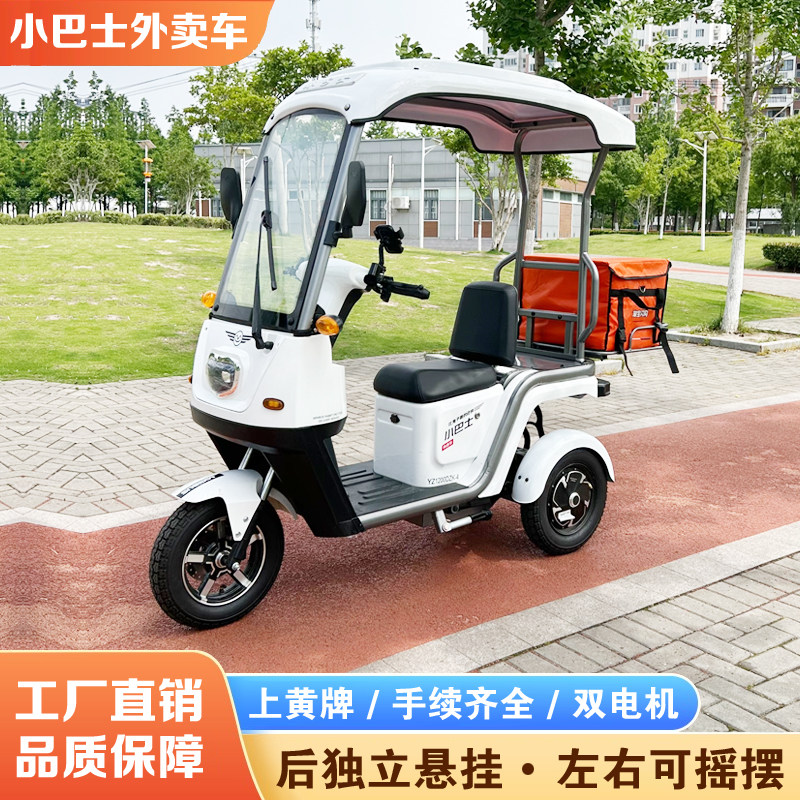 新国标小巴士外卖电动车2026新款三轮车高速电动摩托车专用电瓶车