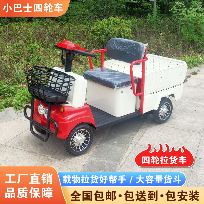 小巴士q4老年人四轮电动代步车2026新款电瓶车家用助力车拉货车