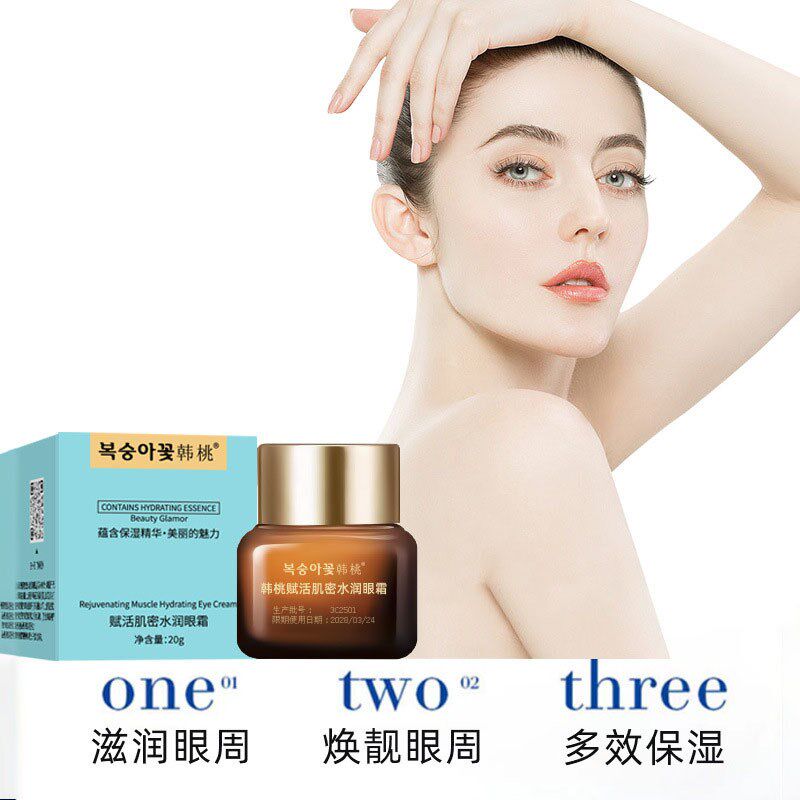 韩桃小棕瓶眼霜去皱紧致正品抗皱眼霜淡细纹紧致除U黑眼袋眼部护