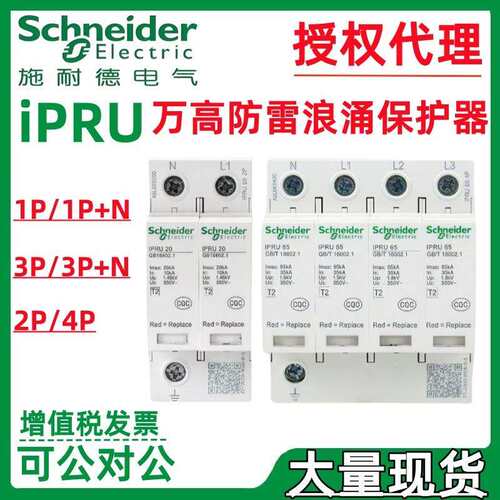 施耐.德iPRU浪涌保护器A9L040400 A9L040600 A9L020200 A9L020400