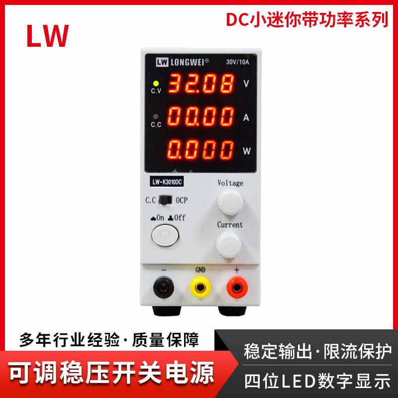 龙威直流稳压电源 30V10A迷你可调开关电源电镀老化高精四位电源