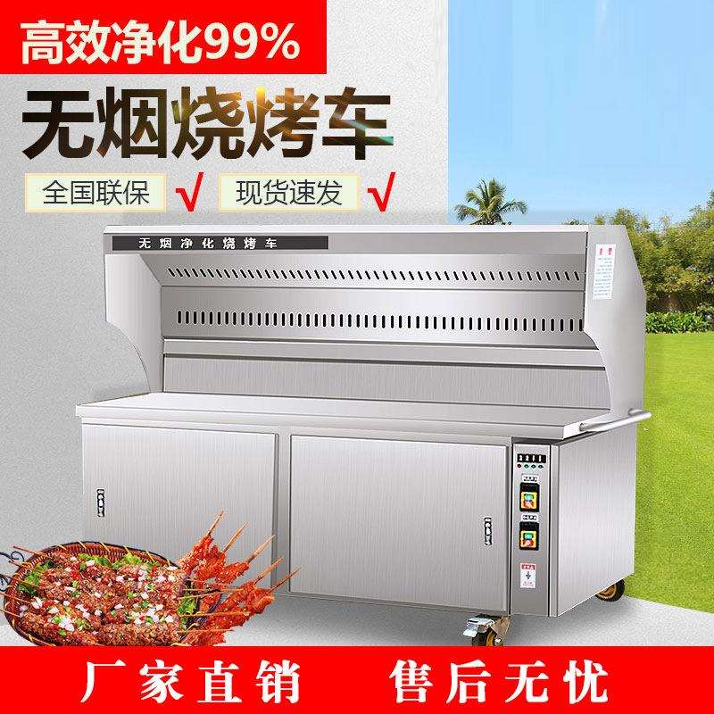 无烟烧烤车商用净化环保摆摊移动木炭烧烤炉大型不锈钢烧烤架户外