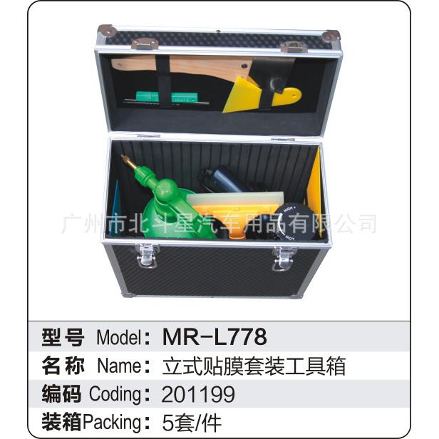 厂家直销 立式贴膜套装工具箱 专业汽车贴膜工具 皮革工具箱
