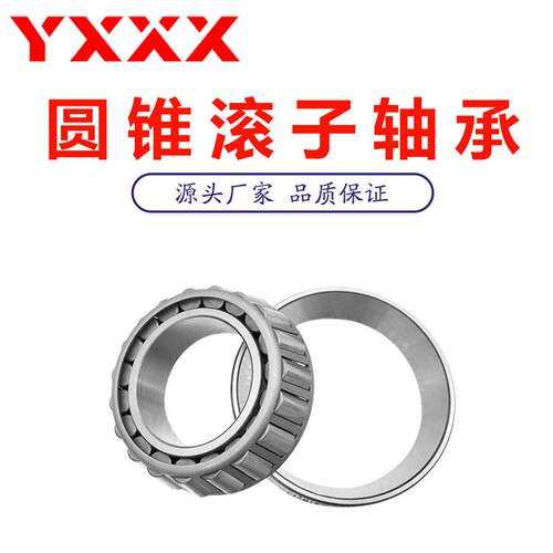 厂家直供 32020 32021 32022 32024 32026 圆锥滚子轴承