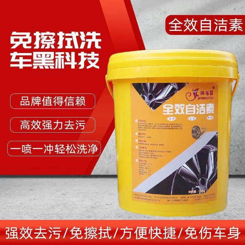 轮胎自洁素免擦洗车液轮胎轮毂钢圈清洁剂多功能全能自洁素大桶
