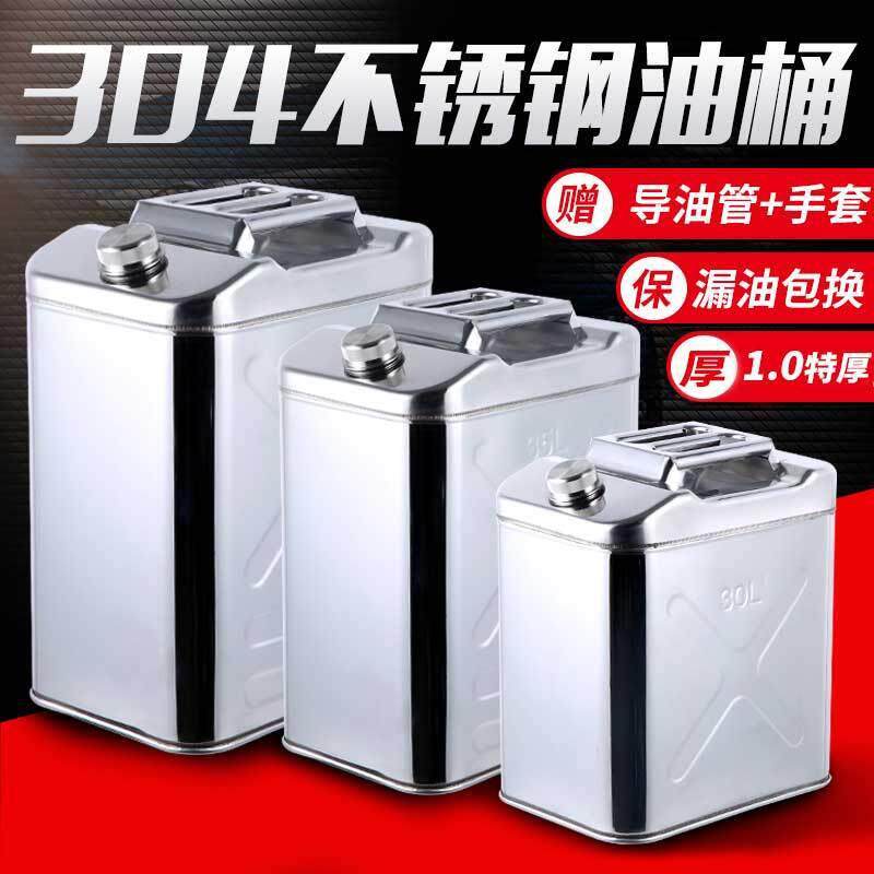 加厚304不锈钢油桶60升30升20升柴油桶汽油桶汽车备用油箱