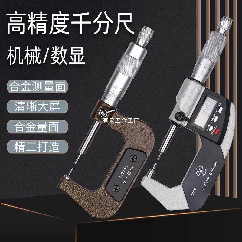 三测小量面 小头千分尺数显小量面 千分尺 外径千分尺0-25高精度