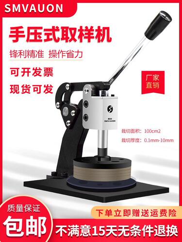 手压圆盘面料克重取样机