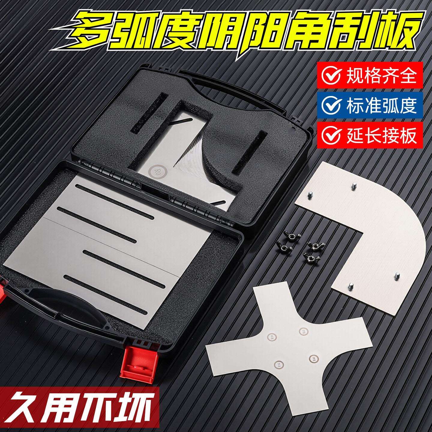 刮腻子神器多弧度阴阳角刮板套装 多功能精细接缝阴阳角刮板套装图片