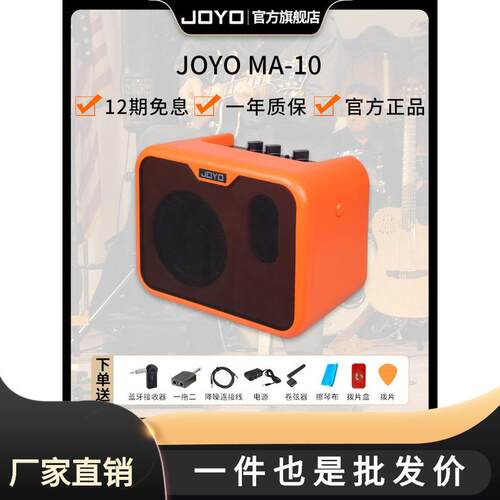 joyo卓乐ma10电木吉他箱琴音箱民谣弹唱贝斯鼓乐器便携迷你音