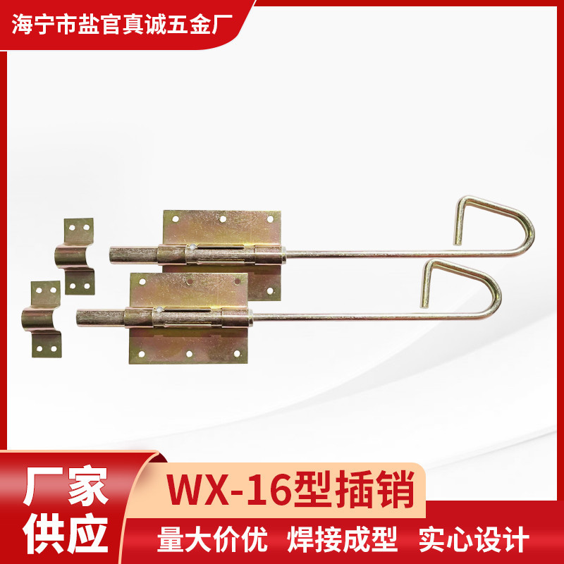 WX-16防盗插销加厚加粗焊接