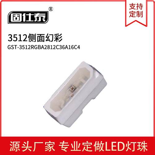 3512RGB幻彩灯珠炫彩侧面发光内置IC集成灯珠WS2812B可编程发光管