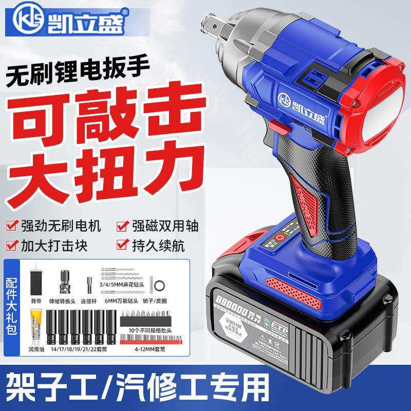 凯立盛无刷电动扳手大扭力锂电架子工木工敲击三功能多用充电风炮