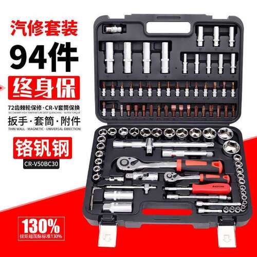 94件套筒扳手组合套装批头套筒棘轮扳手汽车汽修保养维修工具组套