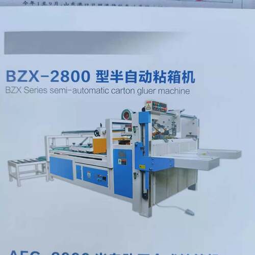 半自动粘箱机 Semi-automatic box gluing machine 糊箱机