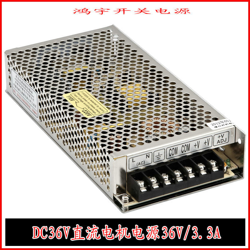 120W/DC36V/3.3A开关电源