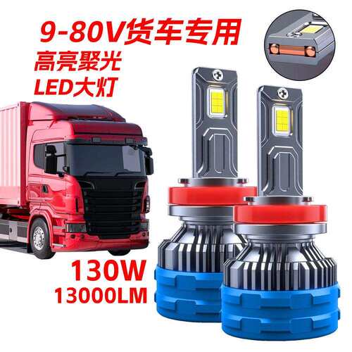 DGLS跨境双铜管led汽车灯130W大功率远近光H11强光货车版大卡车专