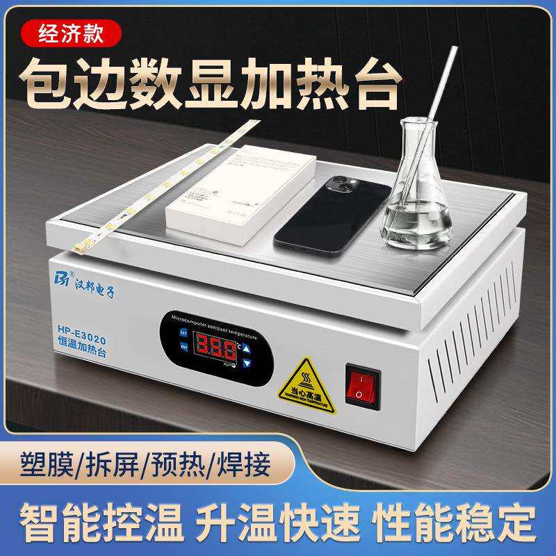 恒温加热台预热平台BGA返修发热台LED灯珠拆焊台实验室加热板汉邦