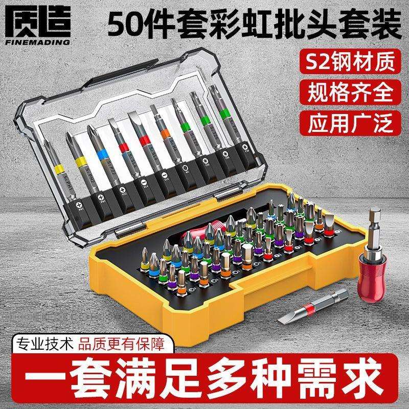 质造彩虹套装螺丝十字批头电动六角螺丝批嘴高硬度电批头起垒德株