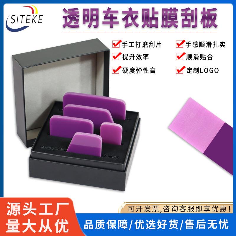 汽车贴膜工具隐形车衣刮板专用施工工具透明膜牛筋刮水板排水软刮