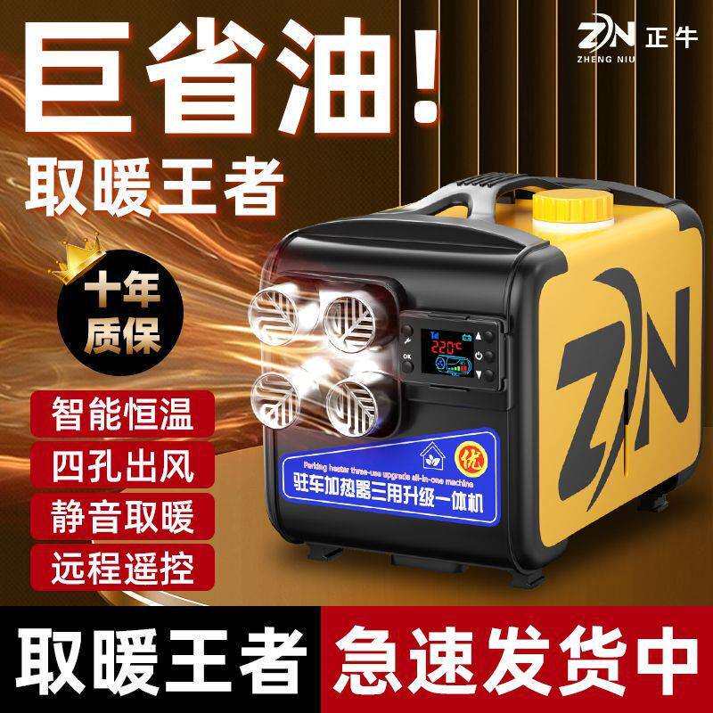 柴暖驻车加热器一体机家用燃油空气车载取暖12V货车柴油暖风机24V