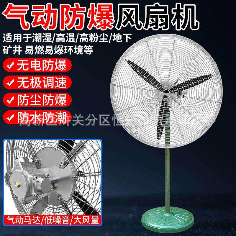 工业防爆气动风扇立式落地牛角扇挂壁扇煤矿井车间散热降温风动扇