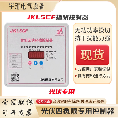 智能四象限无功补偿控制器JKL5CF