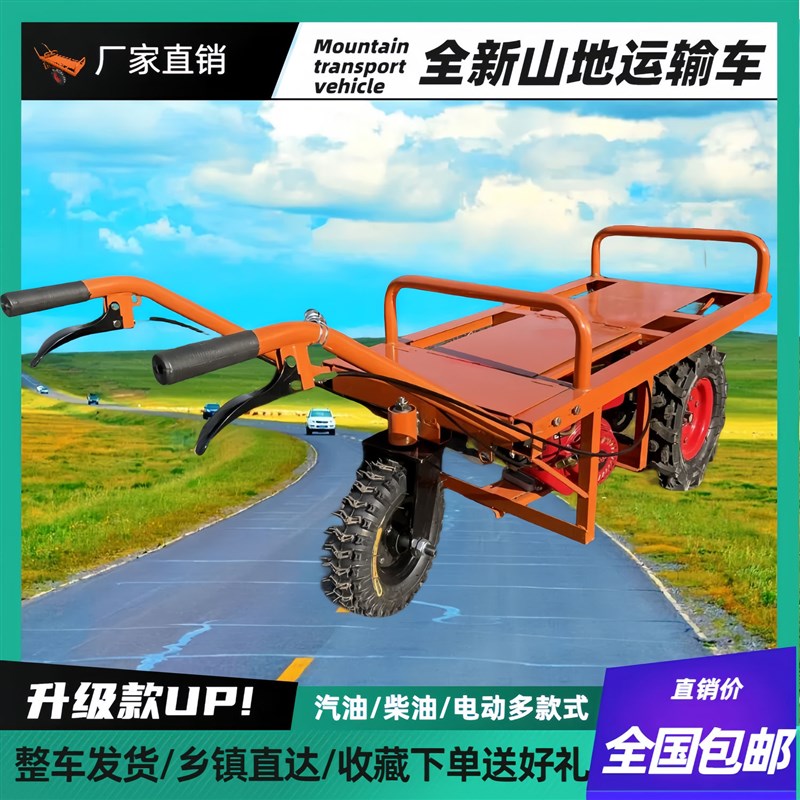 汽油电动平板车三轮车果园鸡公车工地手推车山地农用独轮车爬山虎