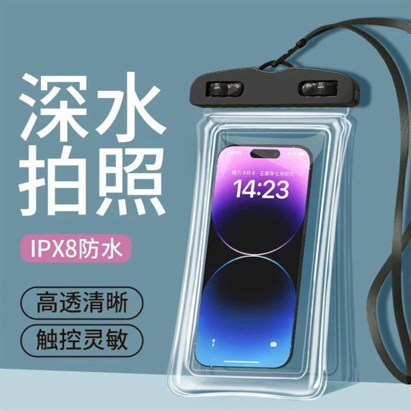 【U先试用】手机防水袋可触屏游泳密封袋潜水拍摄漂流透明防水