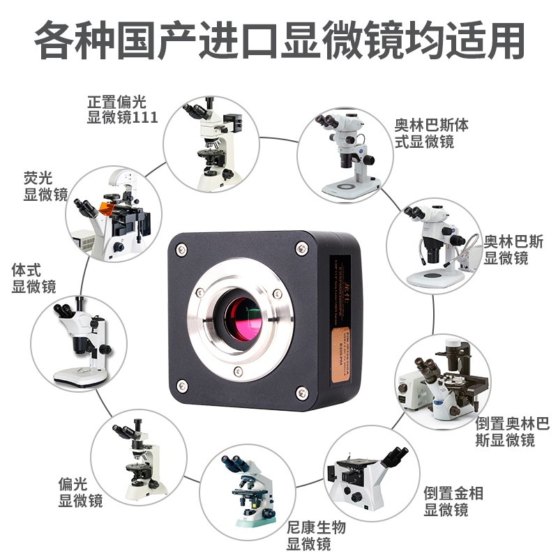 天诺翔显微镜摄像头相机工业CCD荧光拍照录像测量金相分析病理报