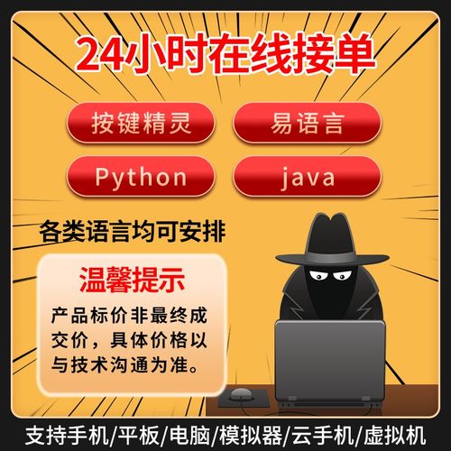脚本定制按键精灵编写软件开发手机网页游戏自动化js易语言协议